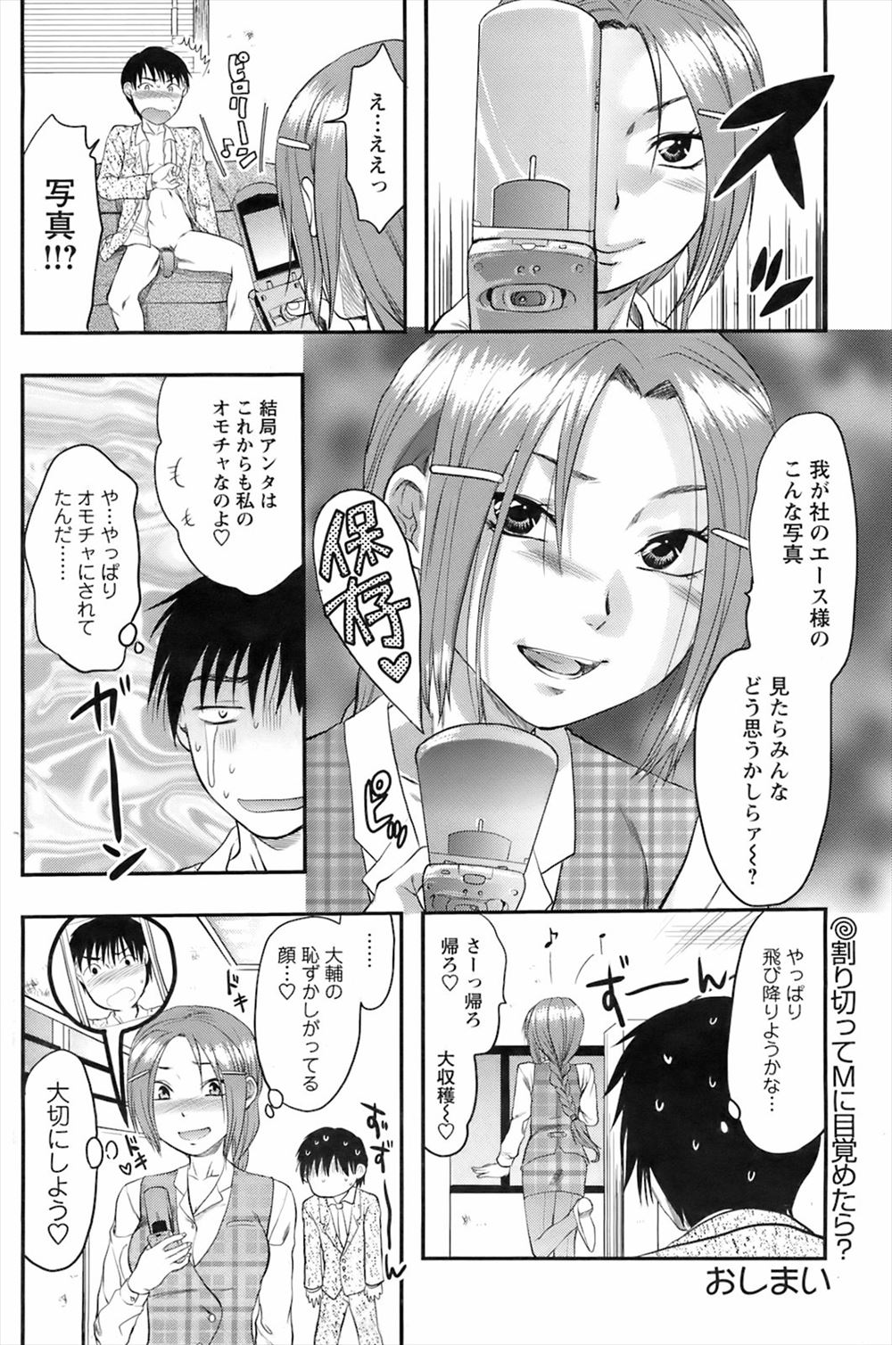 【エロ漫画】政略結婚させられた男はメイドをペットのように飼いならし、ドM調教する日々を送る！ エロマンガ 毎日エロ漫画