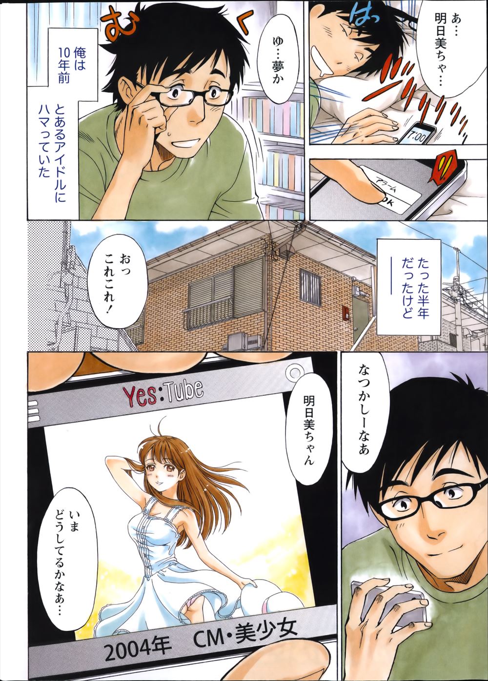 【エロ漫画】彼氏とコッソリ付き合ってる人気急上昇中の現役JKアイドルがステージ上で結婚宣言した結果 毎日エロ漫画