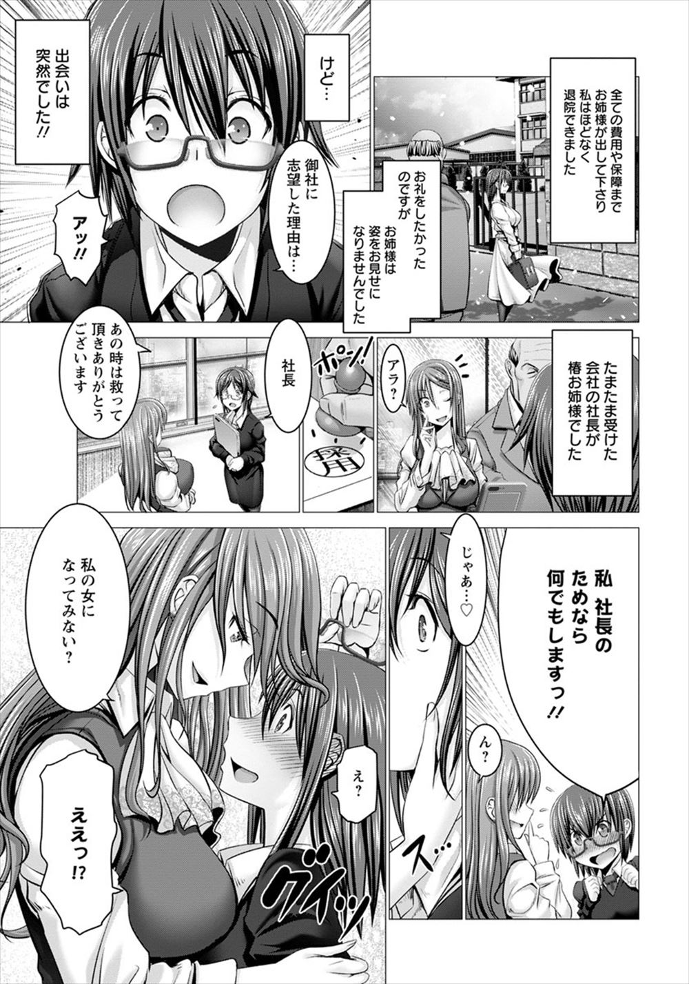 【エロ漫画】公園で気分が悪いところを介抱してくれた女子がドSで拘束されてしまい生配信されながら逆レイプ精液搾取される 毎日エロ漫画