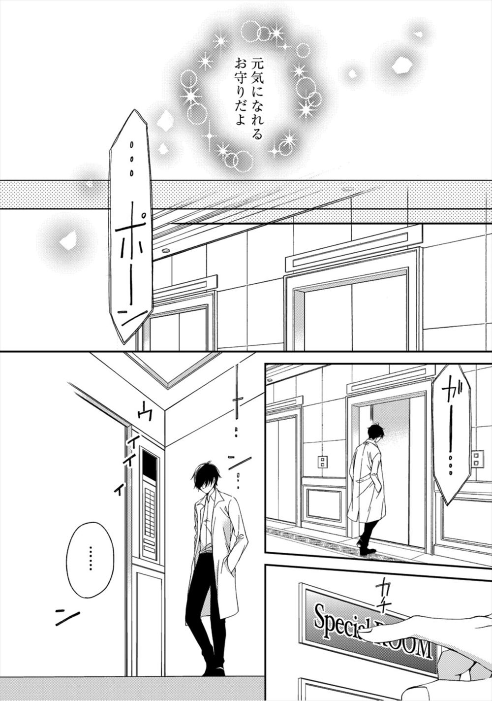 【エロ漫画】医者の言う通りにしないと自分は治らないと聞かされたJKが言われるままM字開脚してまんこを触診され包帯で目隠し拘束され処女まんこにちんぽでお注射されてお薬と言う名の精液を流し込まれる 毎日エロ漫画