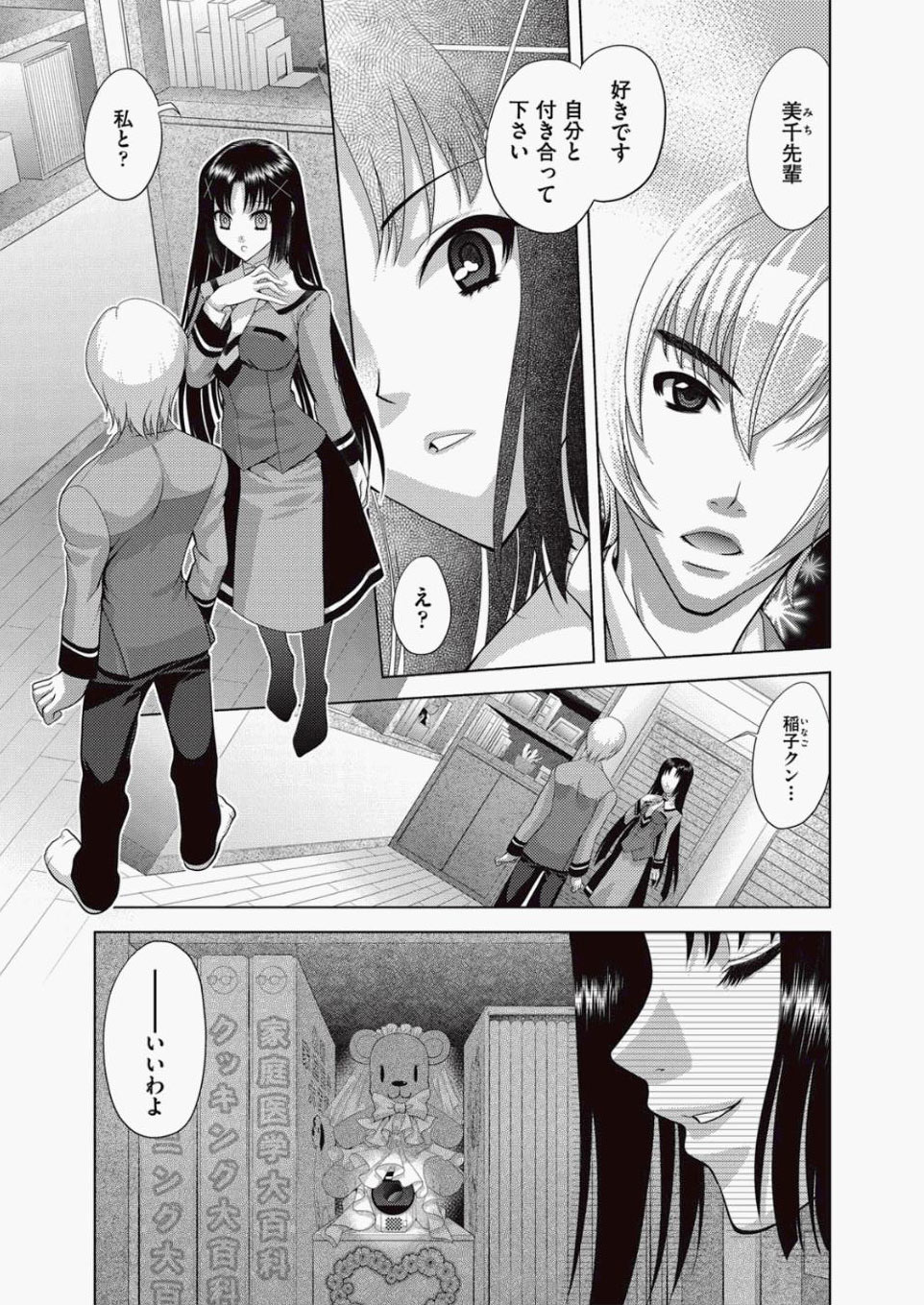 【エロ漫画】放送部の後輩にエッチなことをされる日々だけど、気持ちいいからズルズル続けちゃうんだよな 毎日エロ漫画