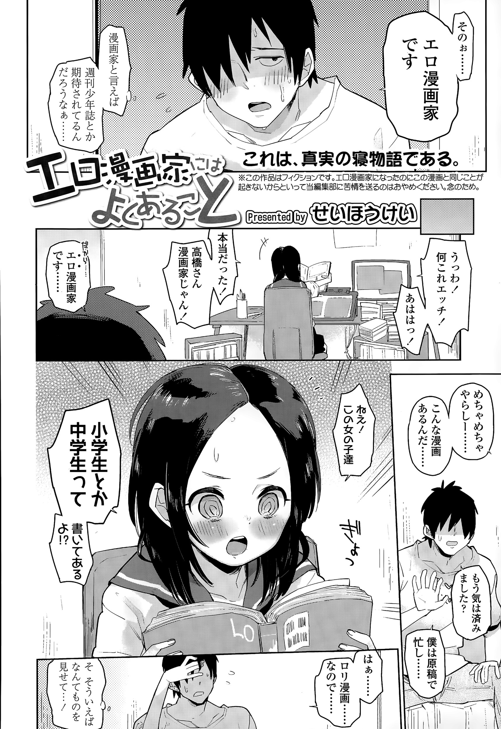 【エロ漫画】何度も放送部の美少女JKに告白しては断れるブサメン男子が拘束レイプしてエロ教育ｗｗアナル開発しまくりガンガン掘って全校中にエロい音を響かせる 毎日エロ漫画