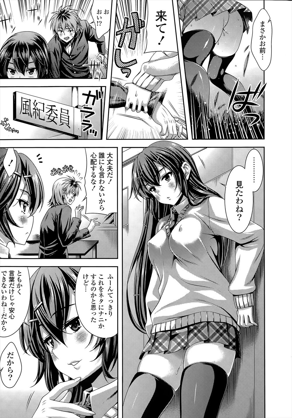 【エロ漫画】合宿所を提供してくれた見返りに、肉便器調教されてキモデブ男たちにヤられまくる巨乳JDたち 毎日エロ漫画