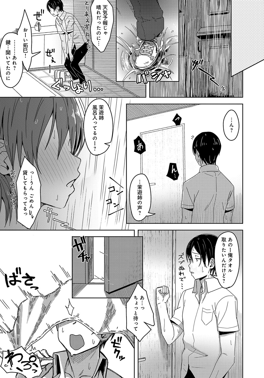 【エロ漫画】 集団レイプ イチャラブ