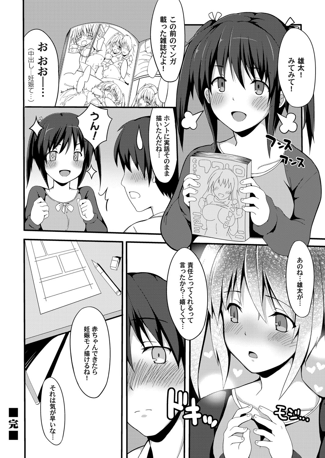 【エロ漫画】ホラーゲームで泣かされてしまったJKが泣かした青年といい雰囲気になって生中だしセックスザーメン注入しちゃいます 毎日エロ漫画