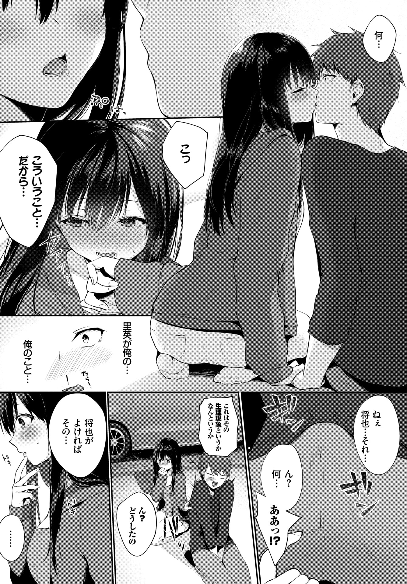 【エロ漫画】 電マ ノーブラ
