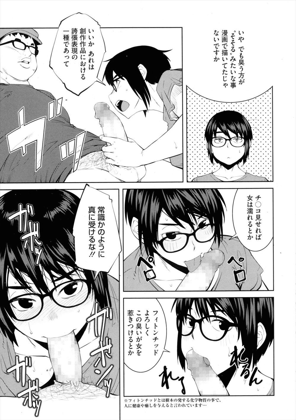 【エロ漫画】 旅館 初体験