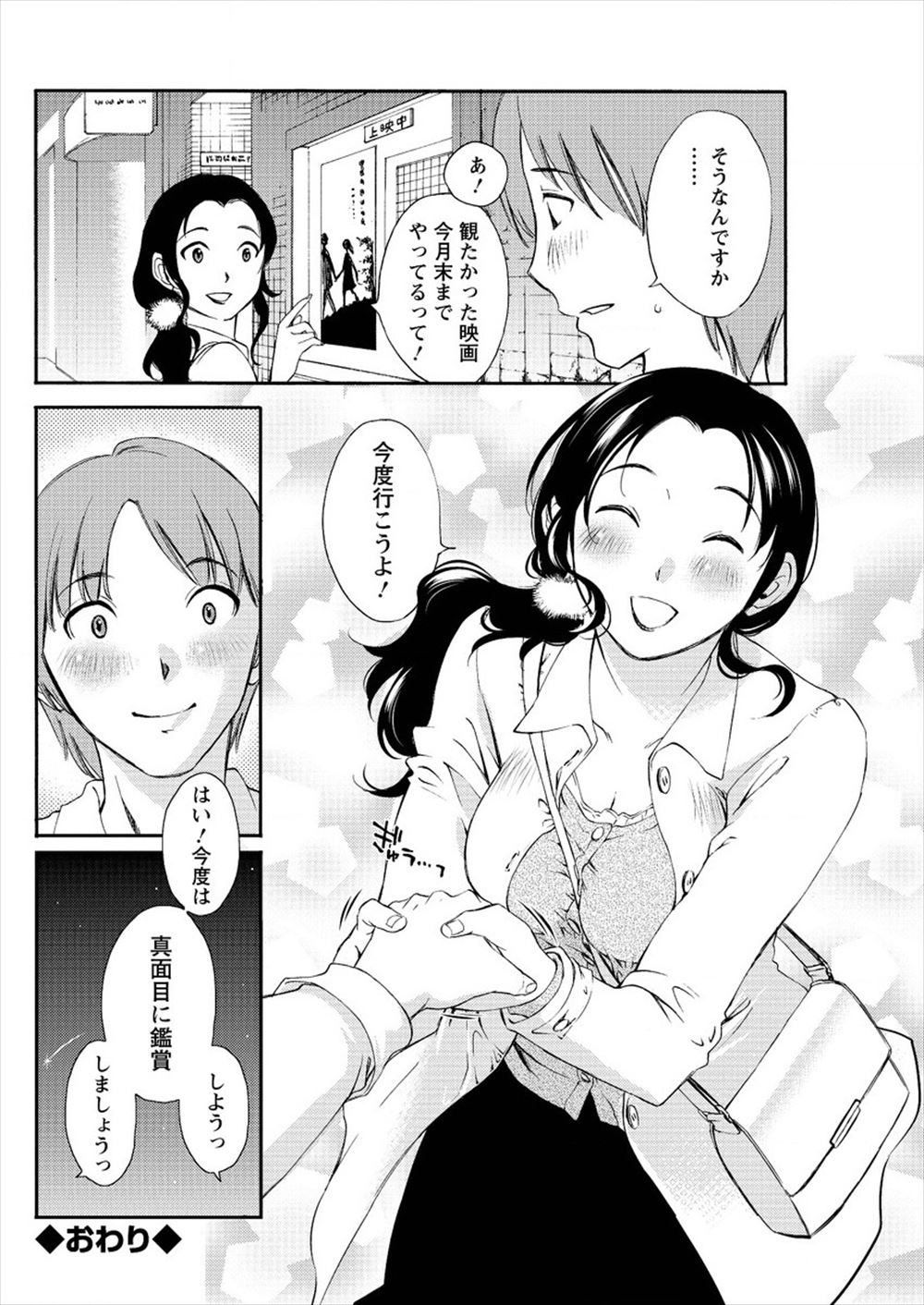 【エロ漫画】高校時代に憧れていた美人の先輩と偶然の再会！旦那と別居してると聞いたのでNTRセックスしてみたぜ！ エロマンガ 毎日エロ漫画