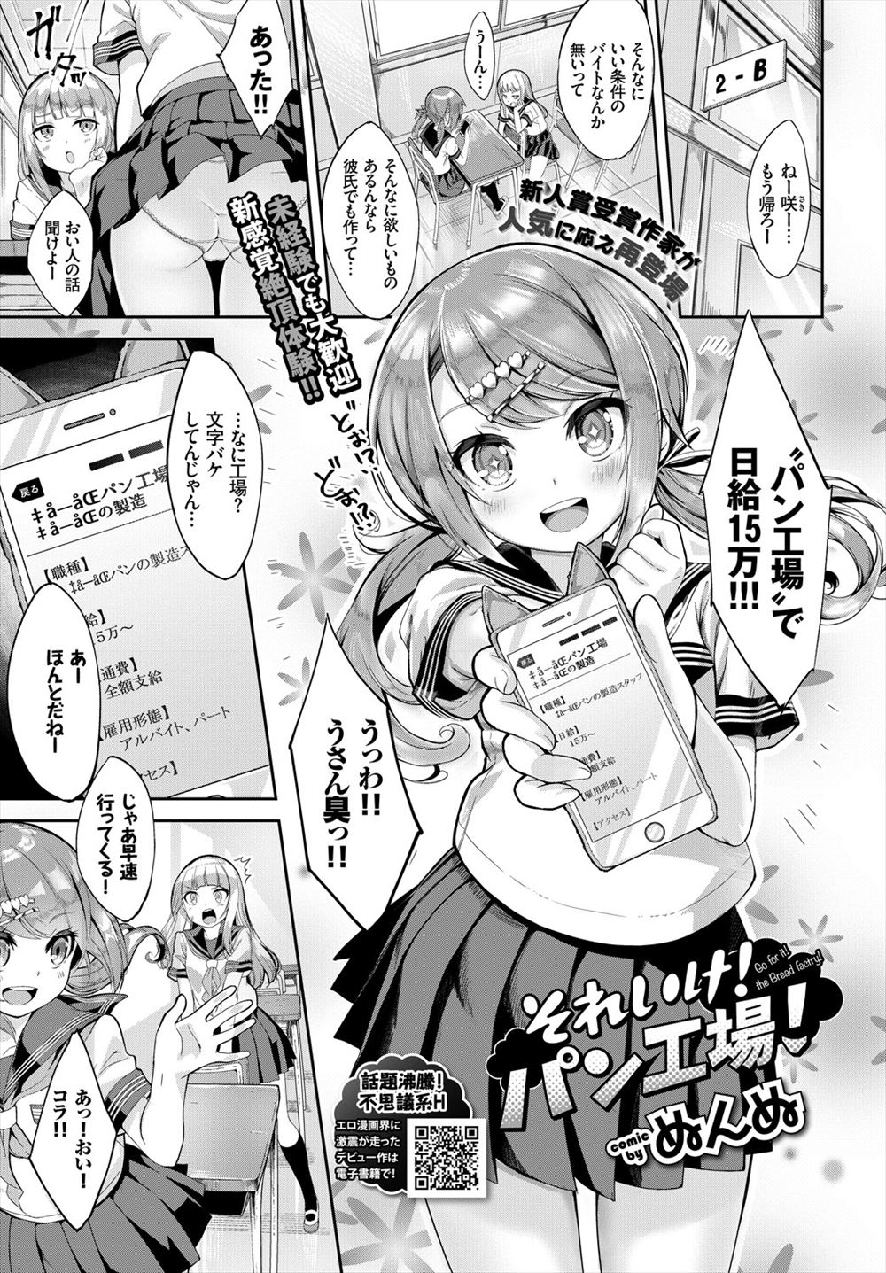 【エロ漫画】彼女のJC妹に弱みを握られ逆レイプされる少年ｗｗペニバンアナルセックスでアナル処女も奪われザーメン大量に搾り取られる 毎日エロ漫画
