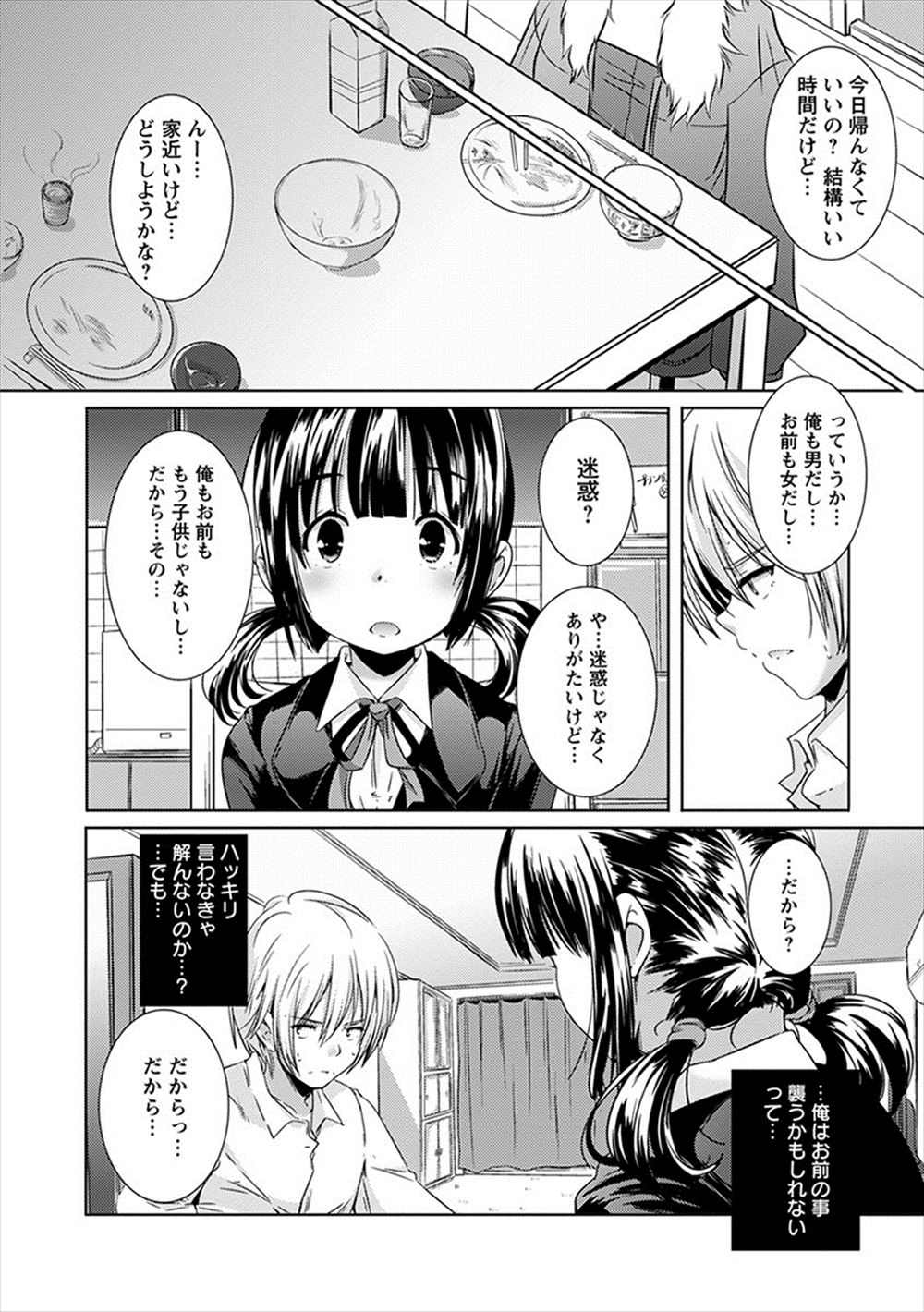 【エロ漫画】昨日3p乱交したことを思い出しているメガネのJK…その相手二人が学校にやってきて保健室で生中出し乱交しちゃう 毎日エロ漫画
