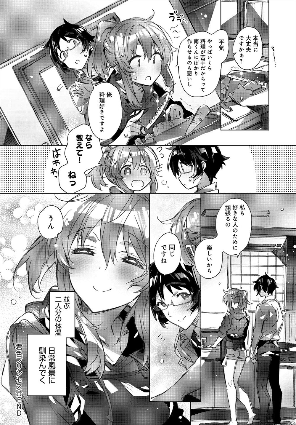 【エロ漫画】処女だった巨乳黒ギャルJKがセックス覚えたら激しく求めてきて大量潮吹きにたっぷり中出し注ぎ込んじゃう 毎日エロ漫画