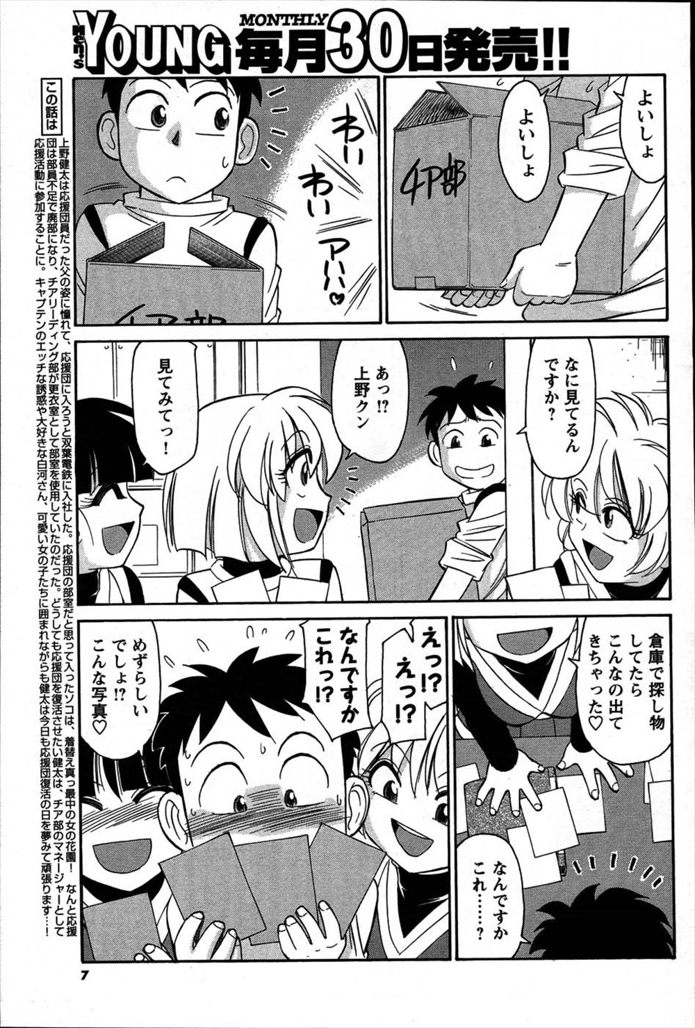 遠藤辰巳 エロマンガ 毎日エロ漫画