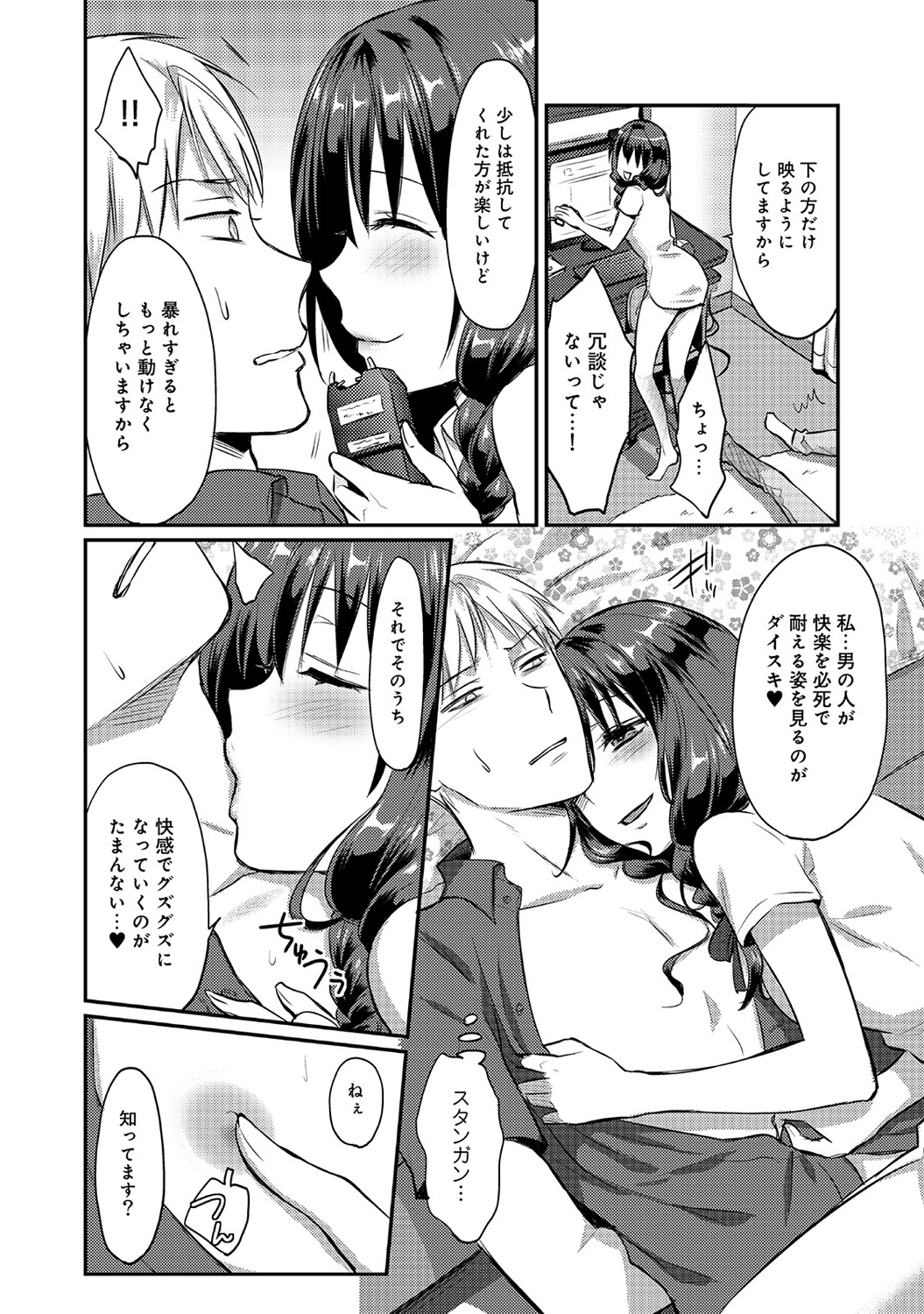 【エロ漫画】高身長で爆乳のふたなり巨根持ちJKが風邪で寝込んだ男の娘の幼馴染に手コキで誘惑されて陥没乳首を引っ張り出されて汗だくセックスww女装男子のアナルにブチ込み肛内射精ww エロマンガ 毎日エロ漫画