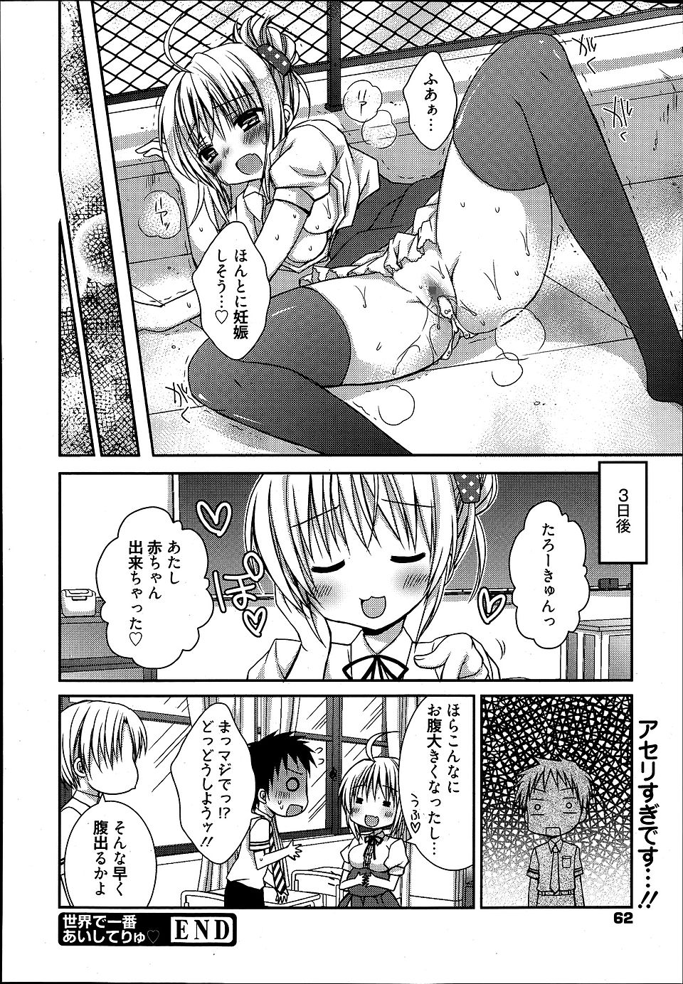 【エロ漫画】まだつるぺたボディでショートヘアーJKに潮吹き手マンして巨根をフェラさせたらだいしゅきホールドで中出しさせる幼馴染男子ww気まずい関係もイチャラブHで修復させるw エロマンガ 毎日エロ漫画