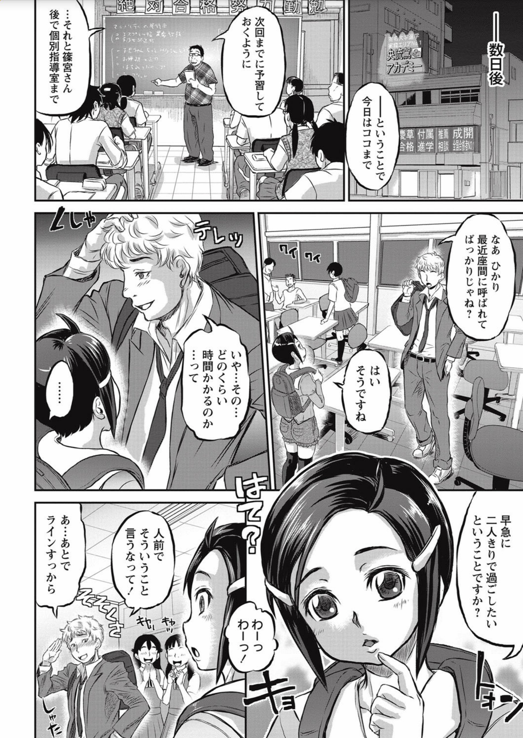 【エロ漫画】巨乳のわがままボディのJKが、年下の幼なじみが失恋で落ち込んでいるのを慰めるために、体育倉庫でイチャラブセックスをして中出しさせてあげちゃう！！ エロマンガ 毎日エロ漫画
