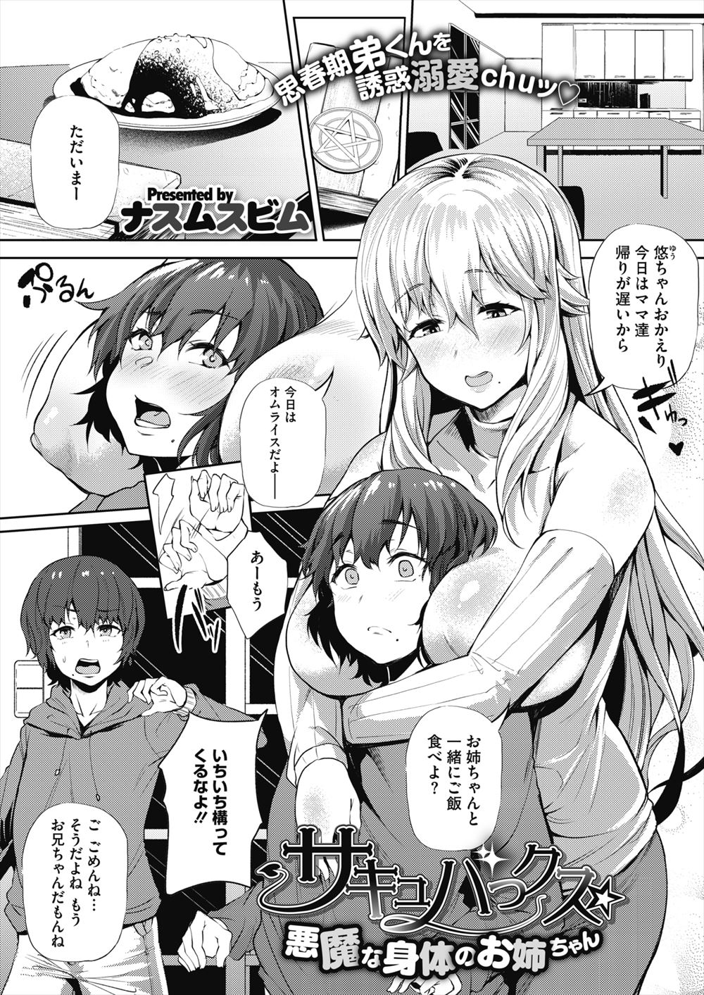 【エロ漫画】東京に遊びに来たという黒ギャルJKな妹がお金を使い果たしパイズリフェラで挑発してきて、結局流され朝まで中出し近親相姦しまくりお小遣いを上げる兄ｗ エロマンガ 毎日エロ漫画