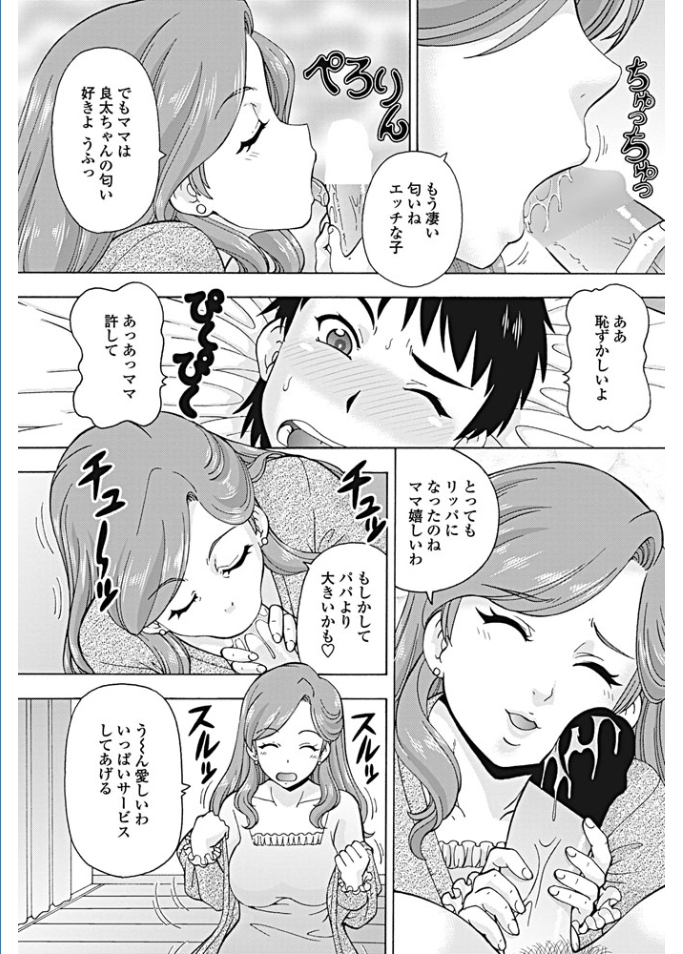 【エロ漫画】 教師 生徒会長