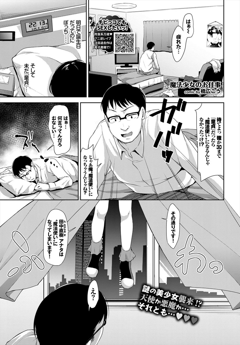 【エロ漫画】学年一背が小さいことを気にしてる男子と、学年で一番背が大きいJKの凸凹カップルがイチャラブセックス！？ エロマンガ 毎日エロ漫画