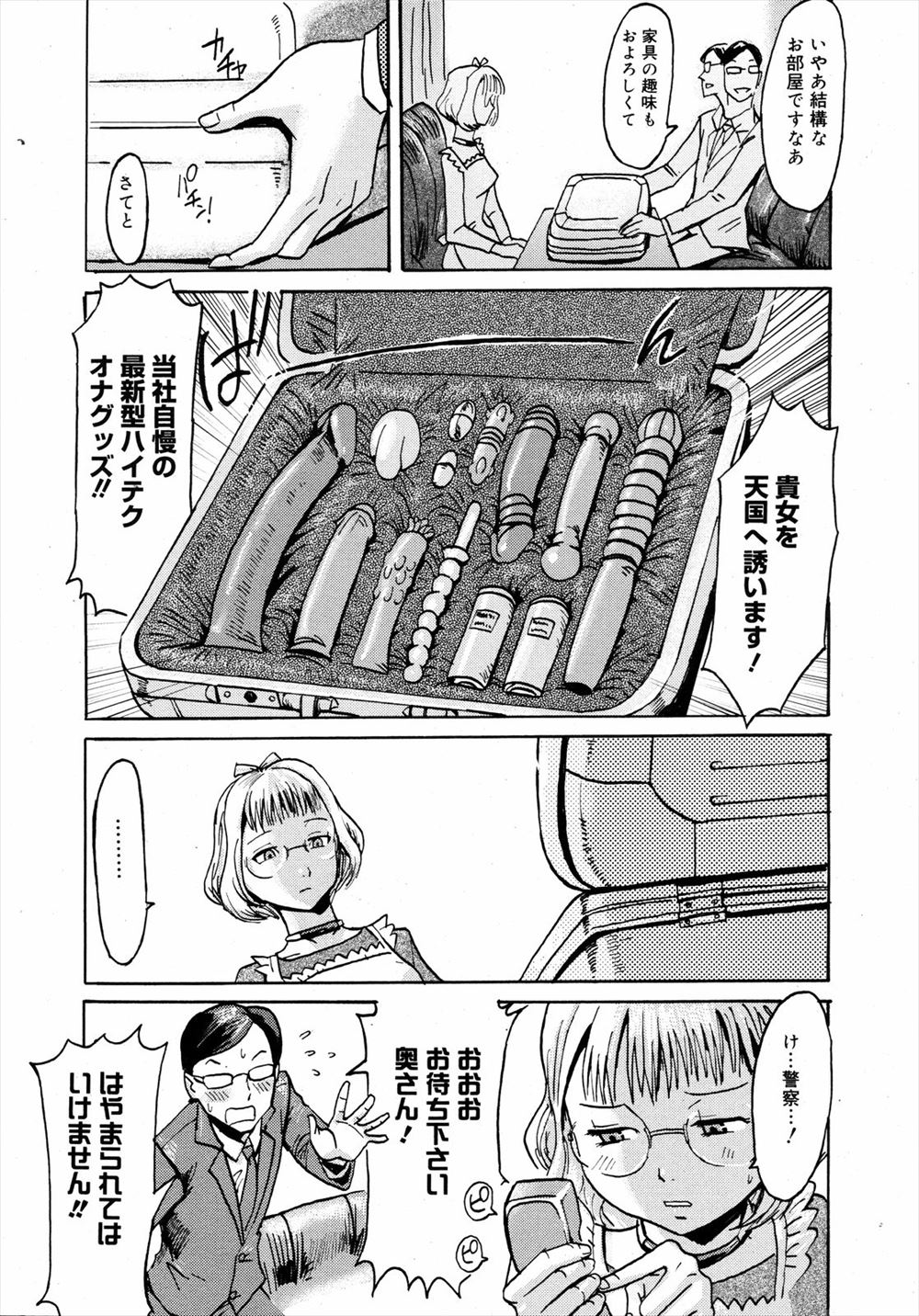 【エロ漫画】学校のマドンナを守っている貧乳スレンダーなJKが好きな高校生…恋心を吐露したら両想いだったので後背位で中出しする学校セックスに… エロマンガ 毎日エロ漫画