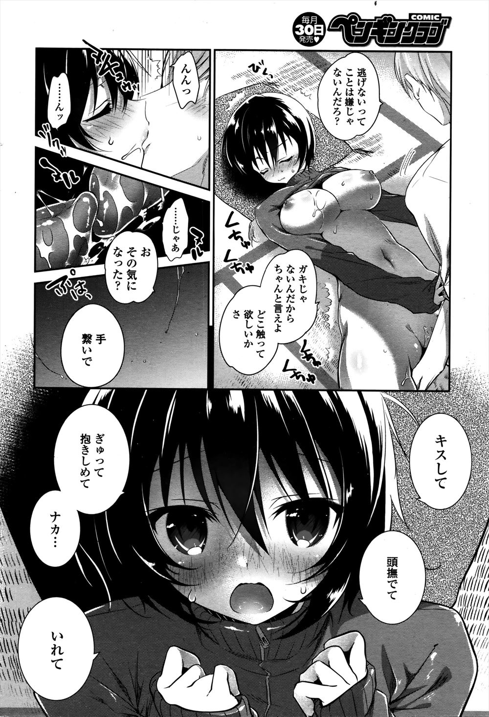 【エロ漫画】やる気満々の美術部の一年生が「お尻を描きたい！」と言うので、パンツ一枚でモデルになった結果 毎日エロ漫画