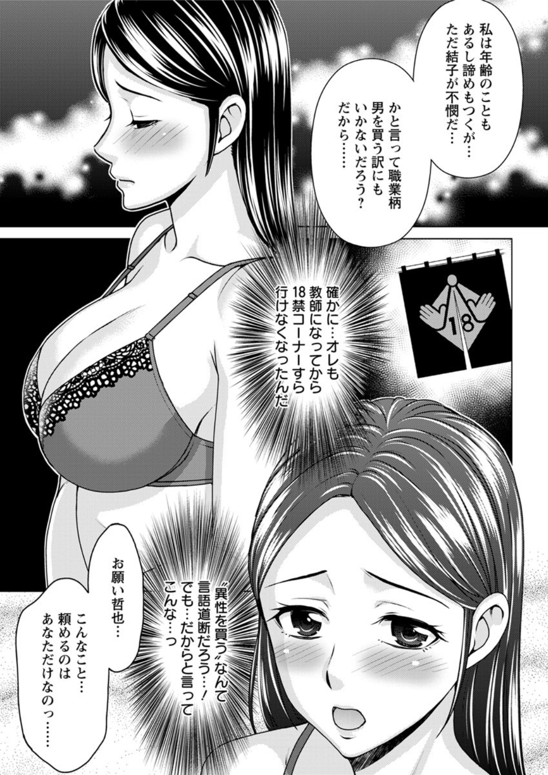 【エロ漫画】保健室の先生に催眠術をかけ発情させ口の中も性感帯にする男子ｗｗイマラチオさせまんこもピストンしまくりちんぽ中毒のドスケベ先生に中出しキメる 毎日エロ漫画