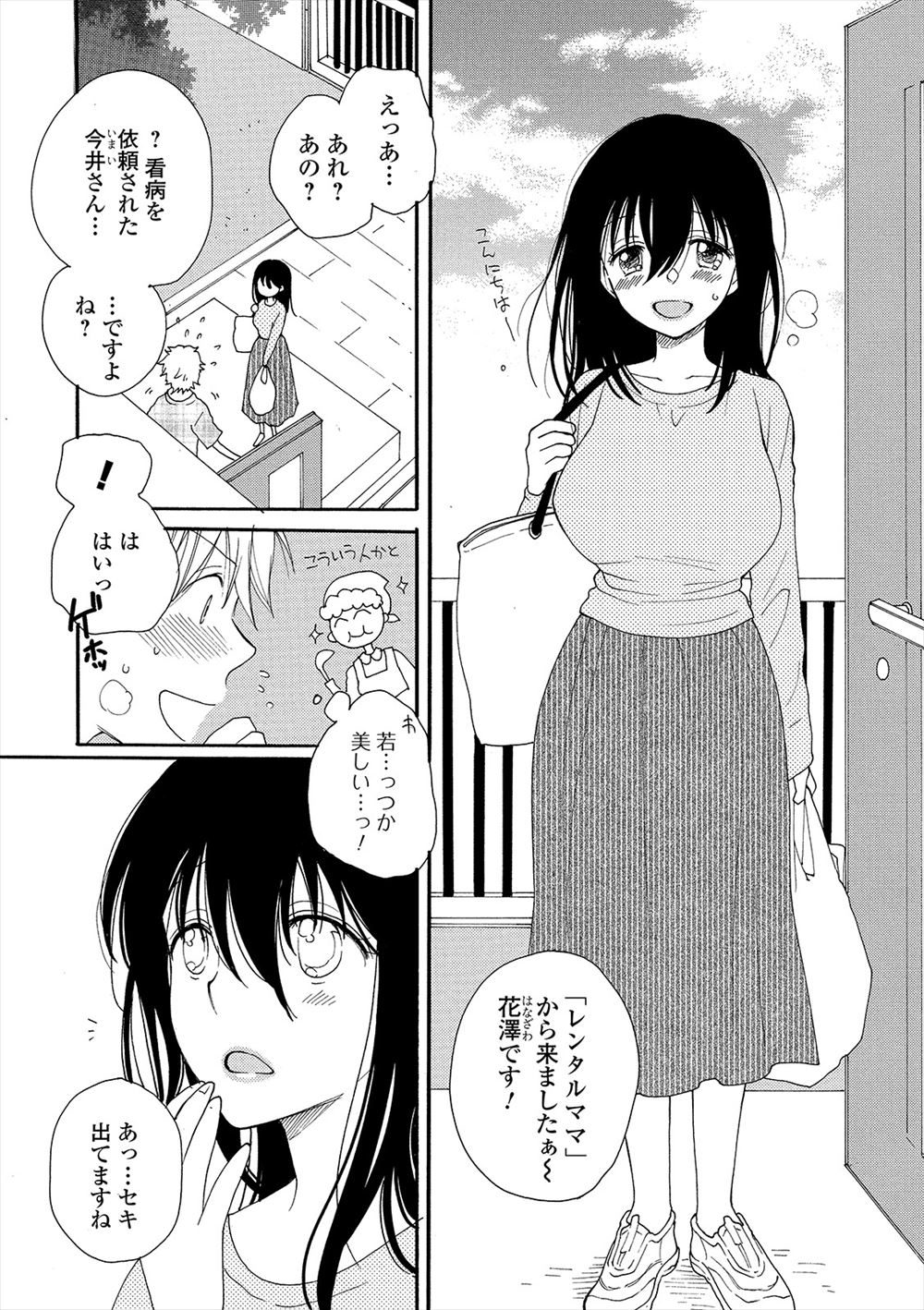 【エロ漫画】サキュバスの初夜の相手に選ばれてしまった青年！襲われて生中だしイチャラブセックスザーメン注入しちゃう 毎日エロ漫画