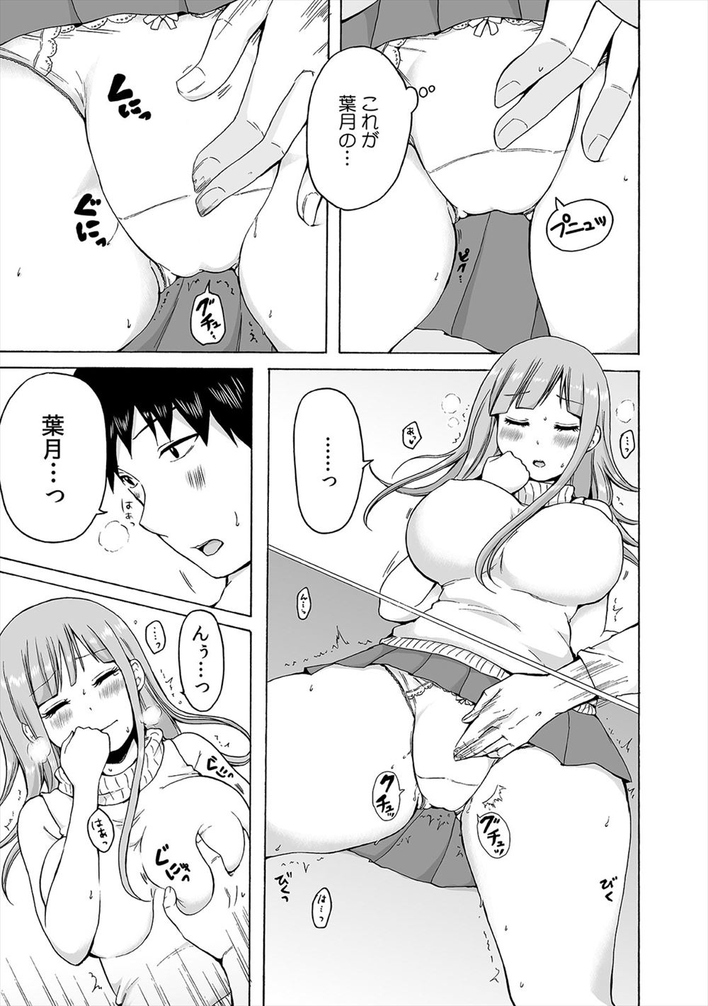 【エロ漫画】 バイブ ショタコン
