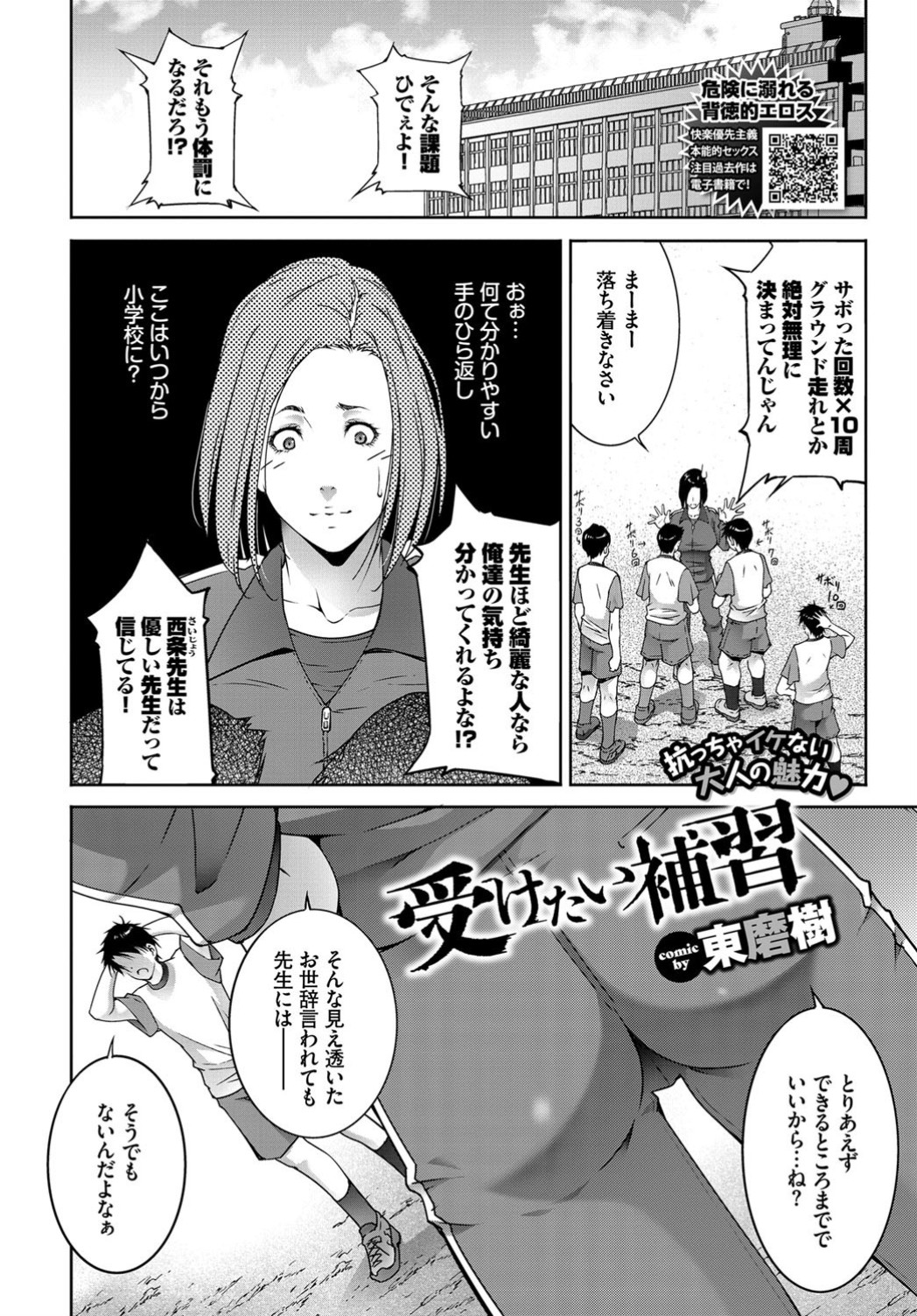 【エロ漫画】間違えてビッチなちっぱいギャルJKにラブレターを渡してしまった男子がラブホで童貞奪われフェラにアナル舐めに激しい中出しセックスで気が済むまでやりまくる 毎日エロ漫画