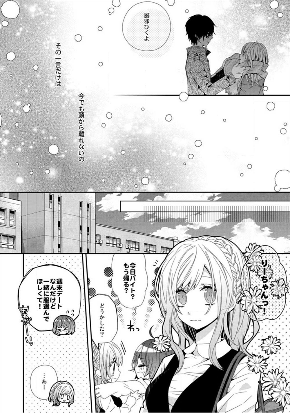 【エロ漫画】拉致監禁レイプの日々から生還したけれども恐怖に怯える女性…彼女は再び鬼畜男に監禁されてオマンコもアナルも犯される日々が待っていた… エロマンガ 毎日エロ漫画