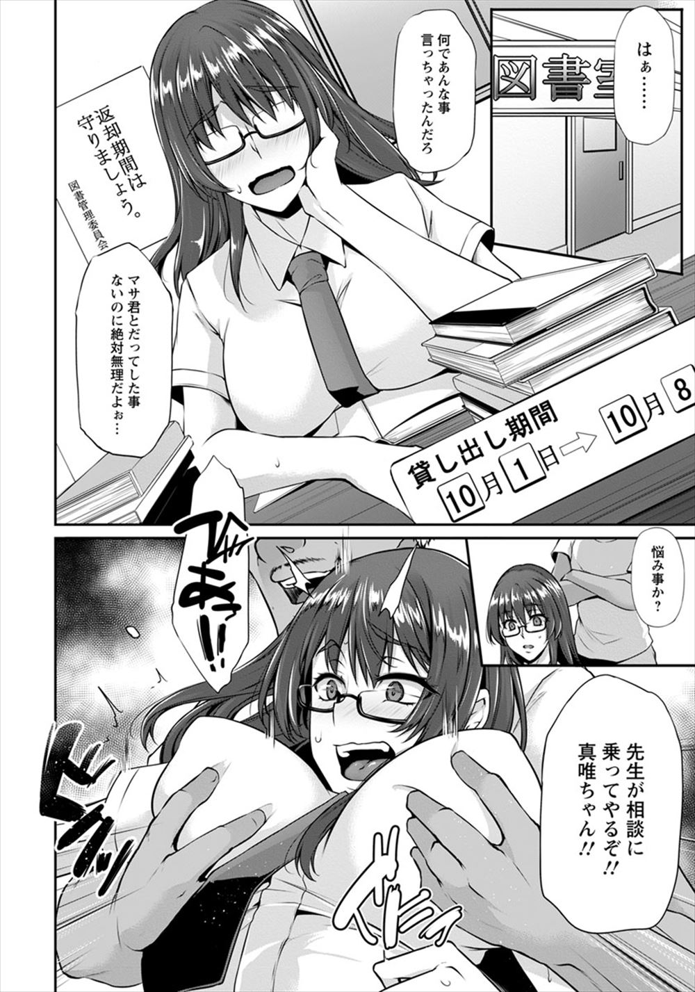【エロ漫画】額や肩から巨根が生えた絶倫男子がナースに手コキ抜きさせてOLにパンスト破り挿入したら電車内でメガネっ娘のパイパンまんこに痴漢挿入ww公園のトイレでJKに中出ししたら治った件w エロマンガ 毎日エロ漫画
