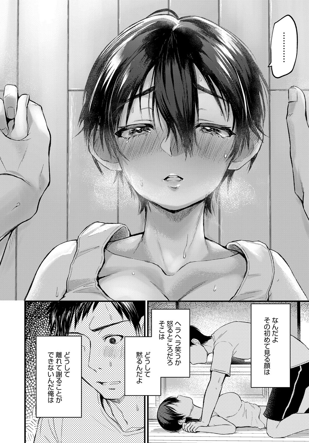 【エロ漫画】 アヘ顔 鬼畜