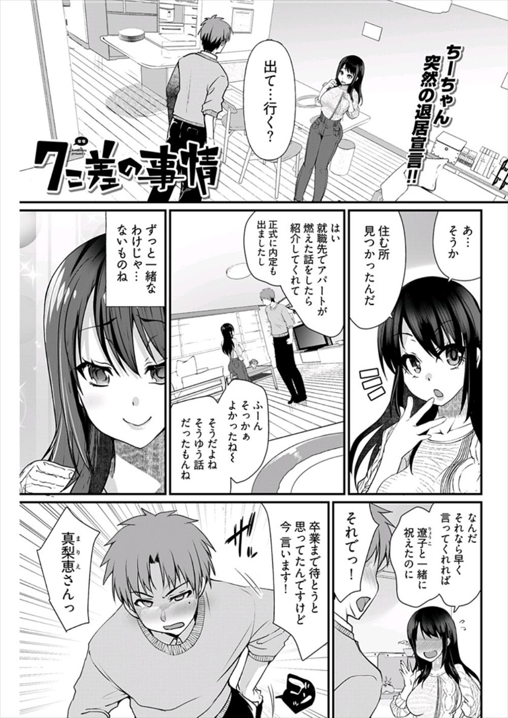 【エロ漫画】三人の男から同時にラブレターを貰ったJK！友達が体の相性が大事と言いだしてみんあで5p乱交生中だしで処女喪失 毎日エロ漫画