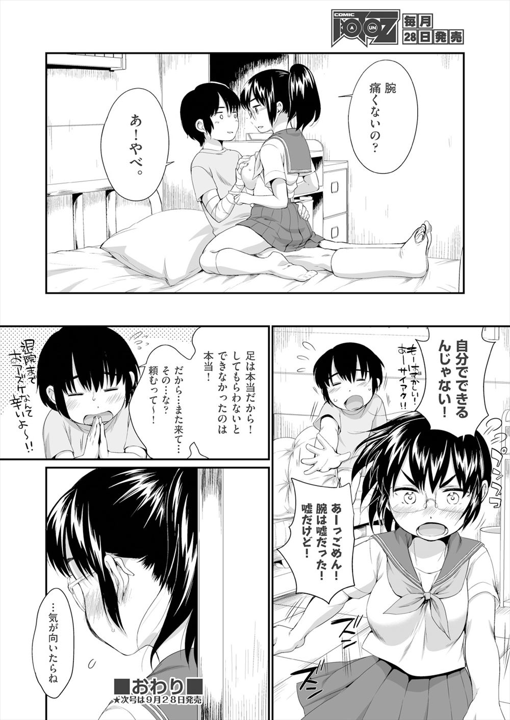 【エロ漫画】 アヘ顔 マングリ返し