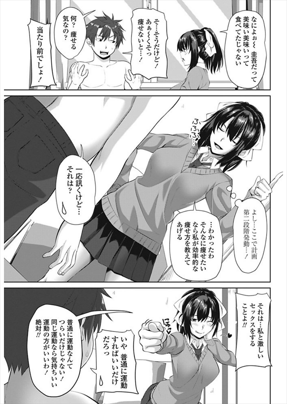 【エロ漫画】幼稚園の頃から何でも舐めるのが好きな巨乳美少女JKの幼馴染が標的を乳首にして舐めてくる。当然勃起もしてチンポをフェラされ口内射精。グチョグチョになった処女マンコにチンポを生挿入して中出しイチャラブセックス！ エロマンガ 毎日エロ漫画