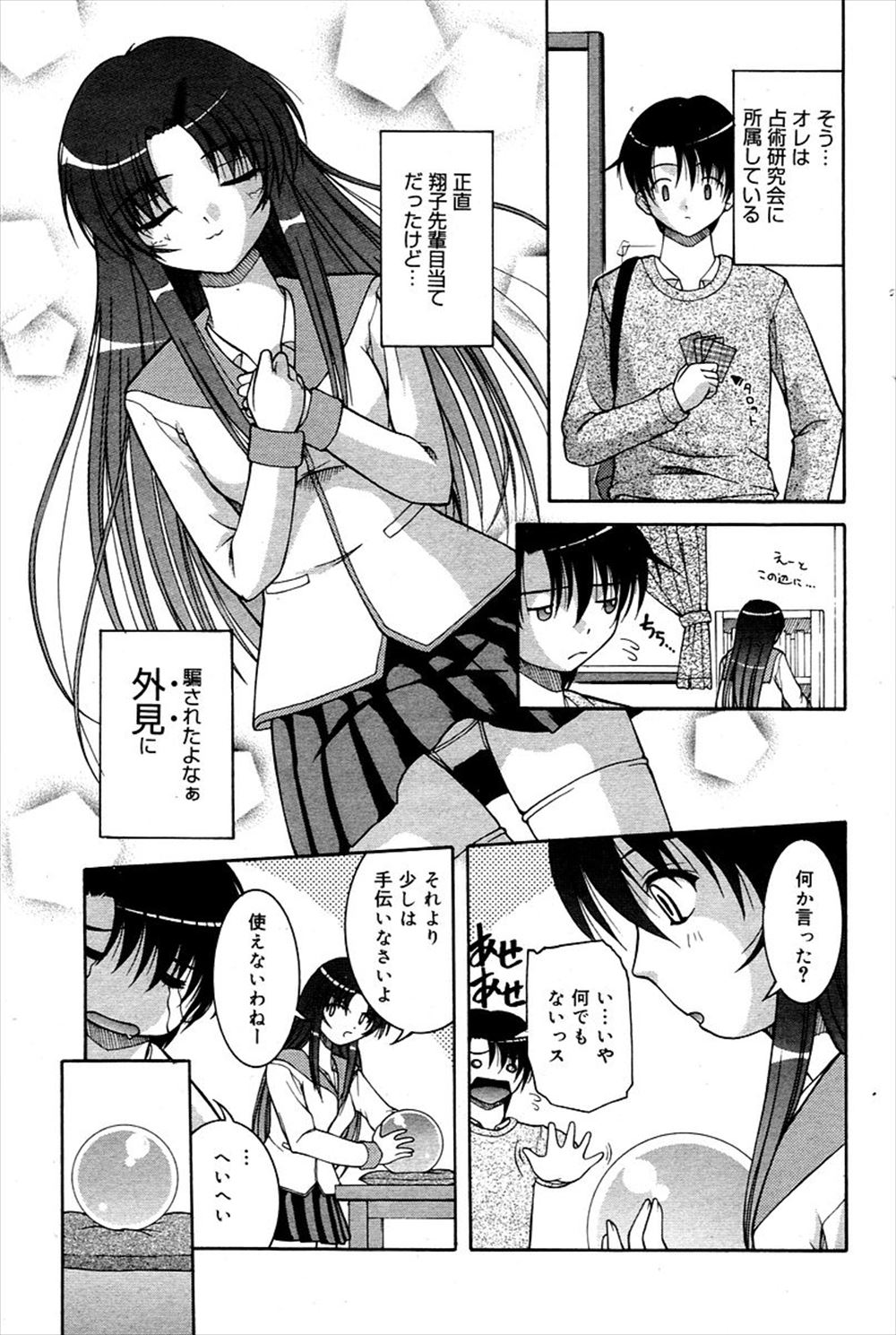 【エロ漫画】 筆おろし 拘束