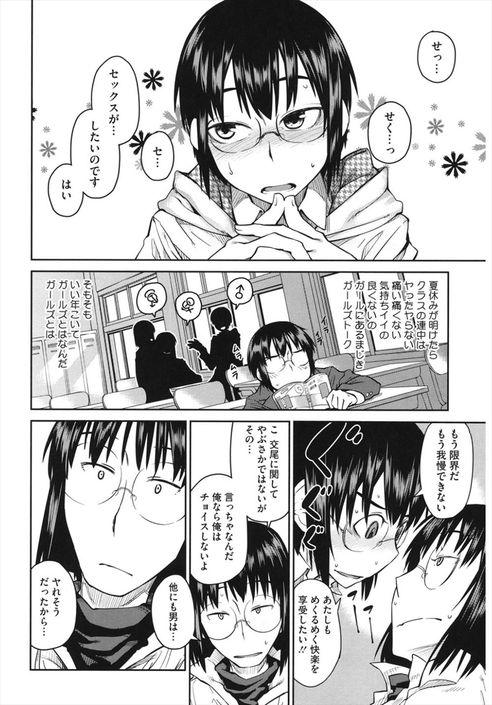 【エロ漫画】JKたちが優等生男子に包茎ちんぽを見せろとダブルフェラして勃起したちんぽによってたかってまんこに生ハメして童貞ザーメンを大量射精させる 毎日エロ漫画
