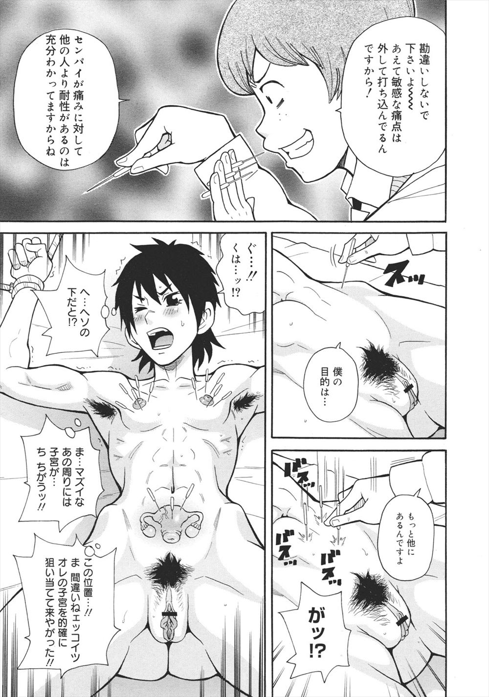 【エロ漫画】男性の能力が数値化されて高スコアの女性の性奴隷に…目をつけられた男子が3人の女性に弄ばれて逆レイプ肉便器になる 毎日エロ漫画