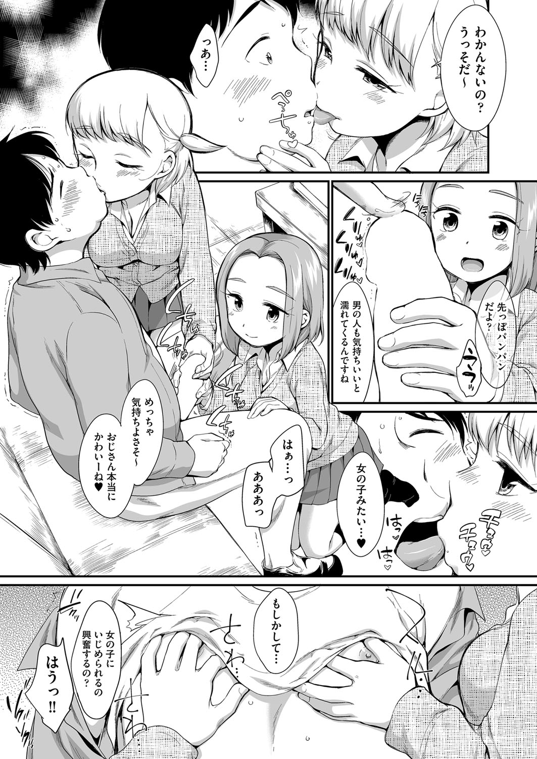【エロ漫画】身寄りのない少女を引き取ることになったけど、こんな可愛い可憐な子がチンポを求める色情狂だったなんて… エロマンガ 毎日エロ漫画