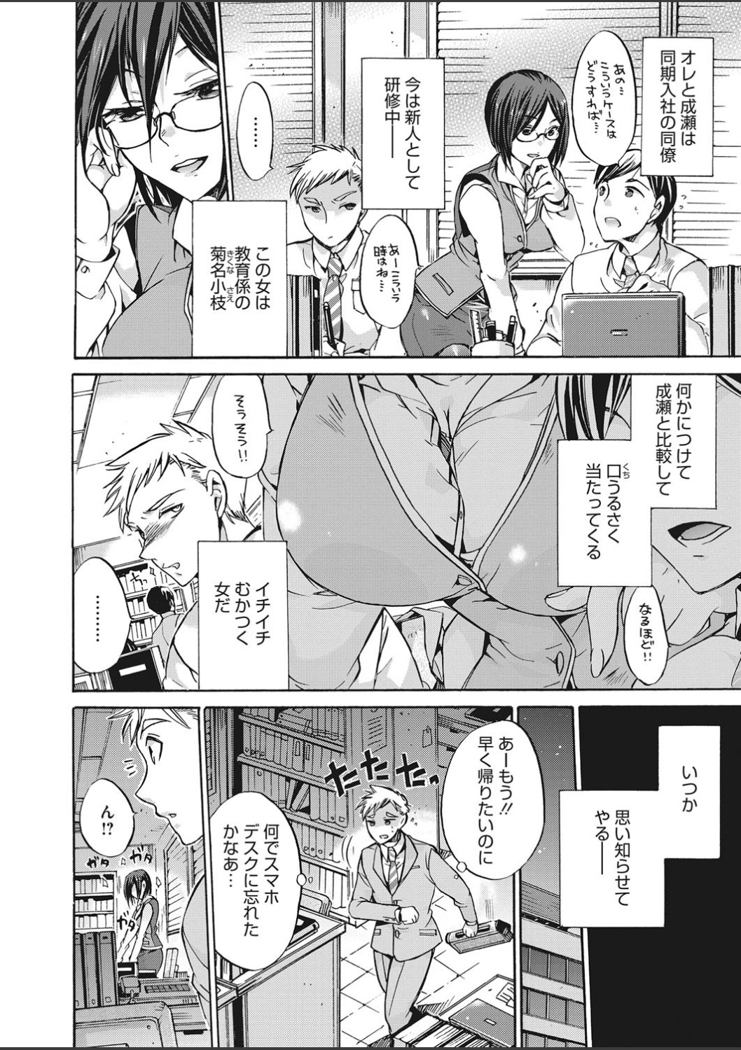 【エロ漫画】根暗でいじめられっ子のJKが初めて男子に優しくされて処女も喪失させてあげてお掃除フェラもしちゃう淫乱ビッチになっていく 毎日エロ漫画