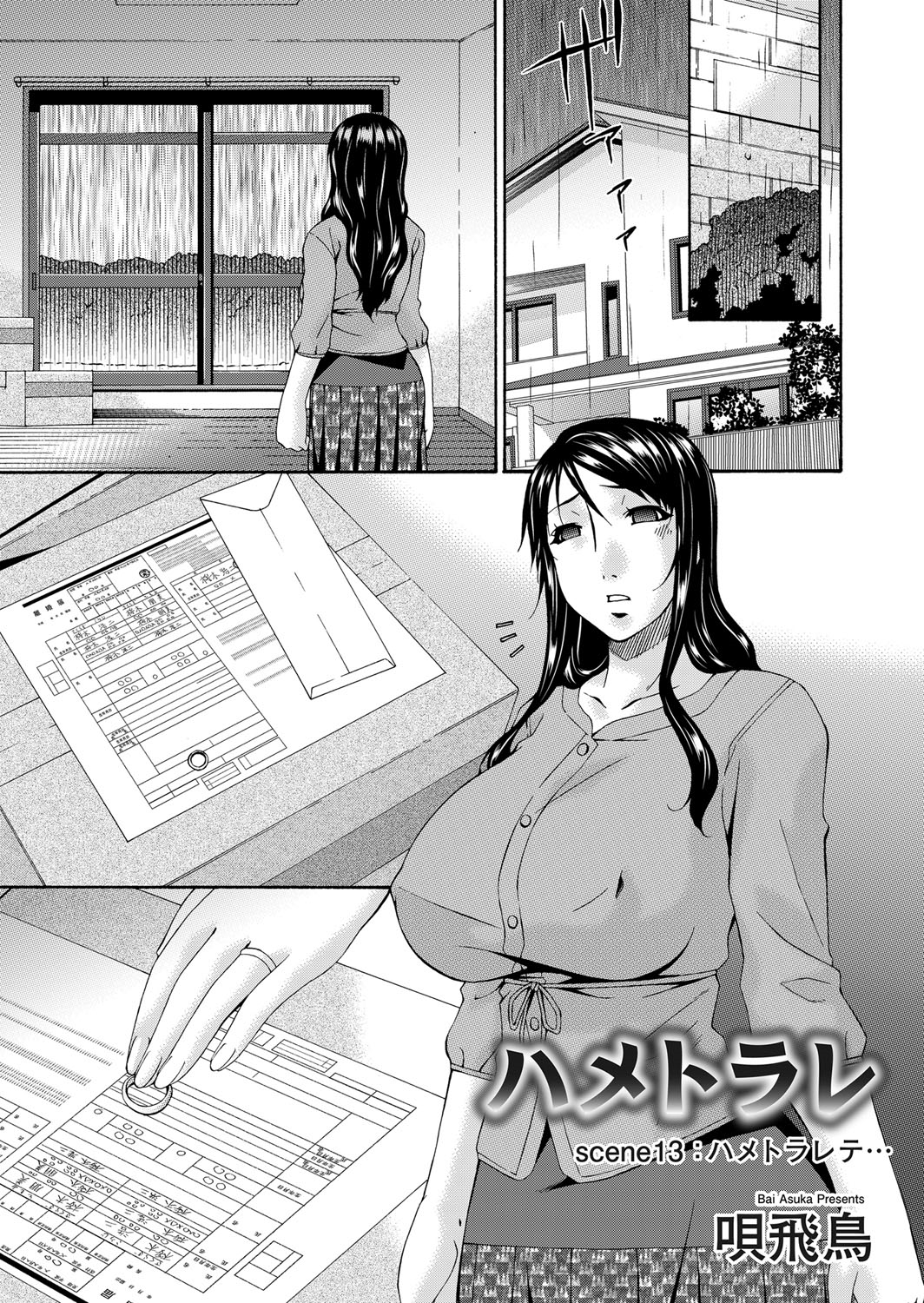 【エロ漫画】 拘束 メガネ