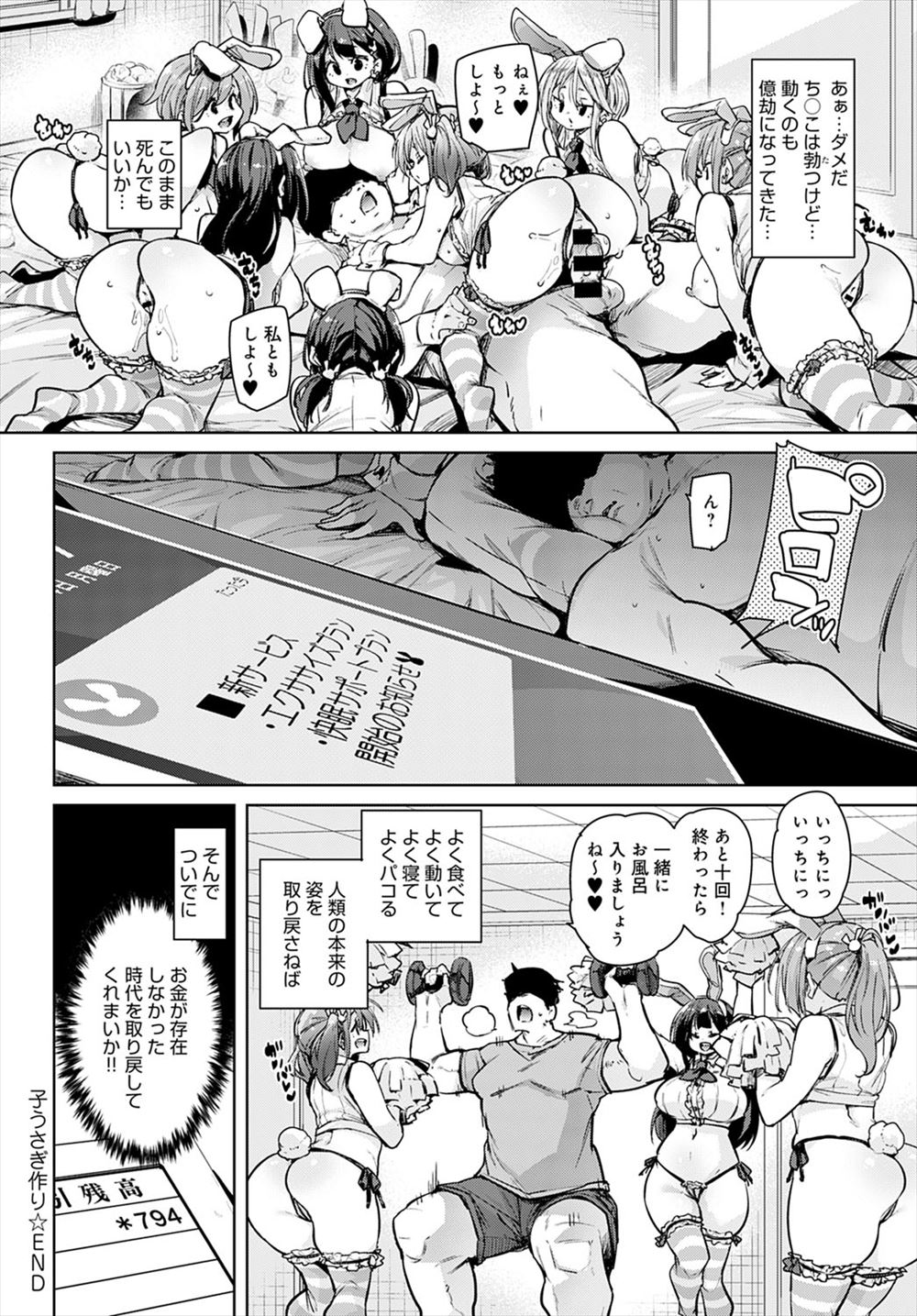 【エロ漫画】 ワカメ酒