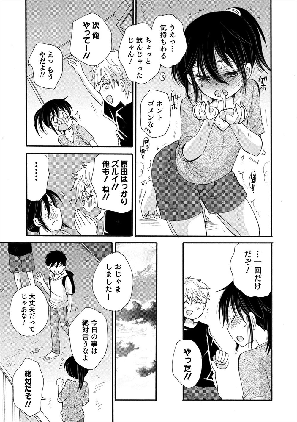 交換 エロマンガ 毎日エロ漫画