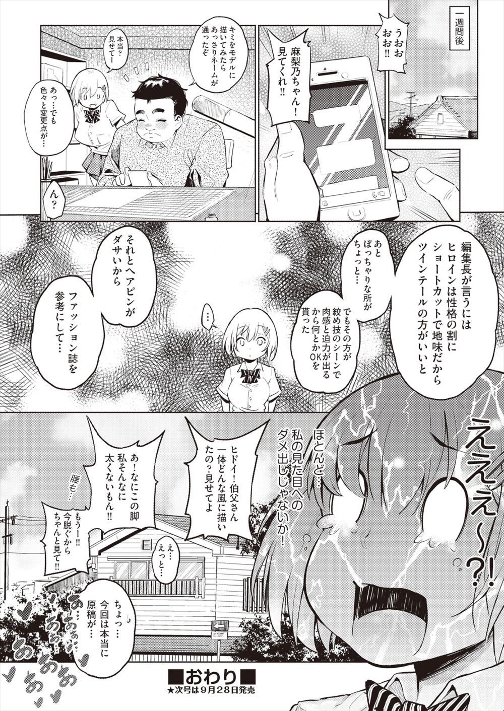 【エロ漫画】担当している官能小説家のためにエロい自撮りを送る巨乳人妻…そんな事をしていたらお互いに興奮したので後背位中出しの寝取られに… エロマンガ 毎日エロ漫画