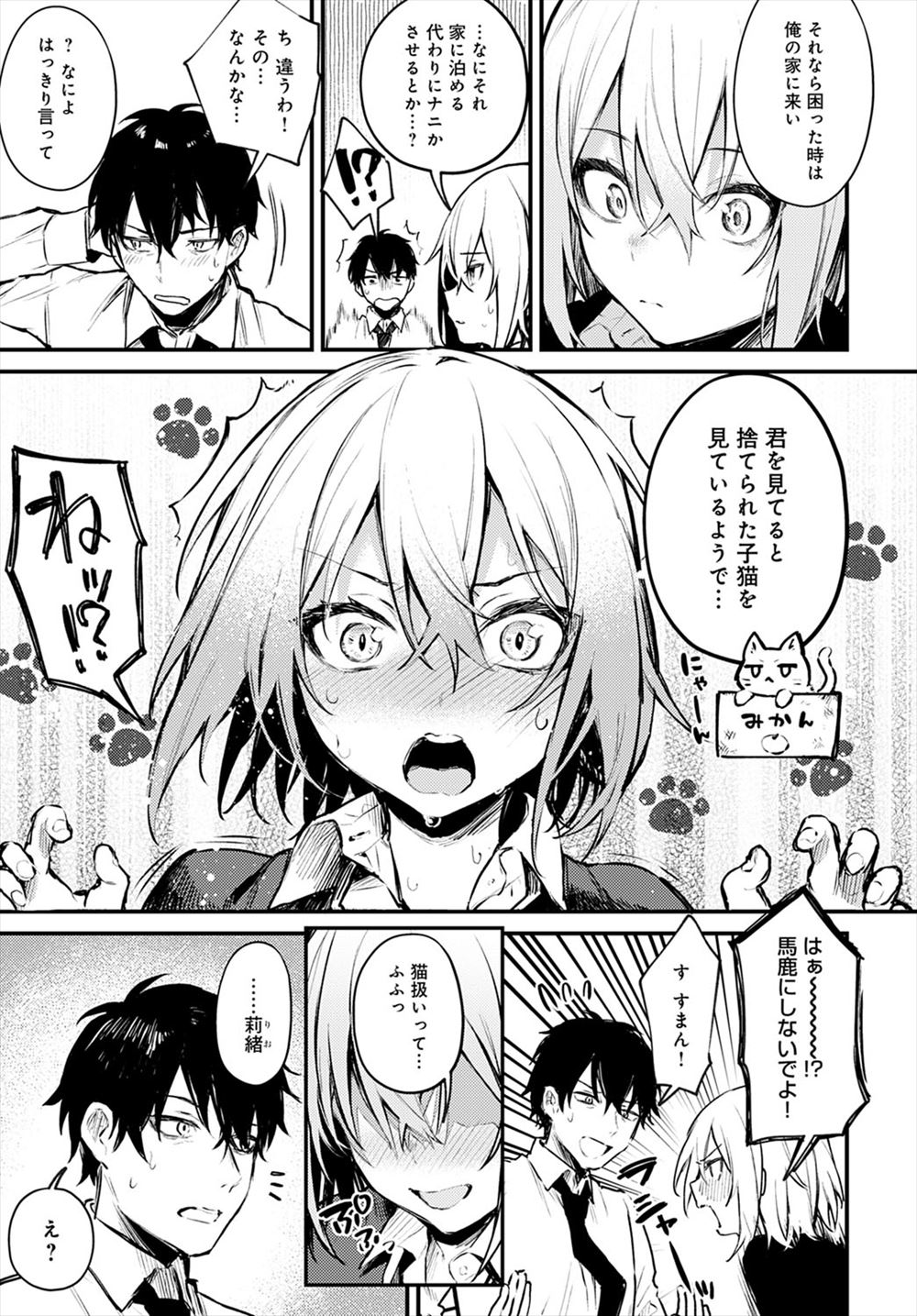【エロ漫画】スケベ男子が他の女子のことが好きかと思っているJK！家に行って誘惑して初めてのイチャラブセックスカニバサミしちゃう 毎日エロ漫画