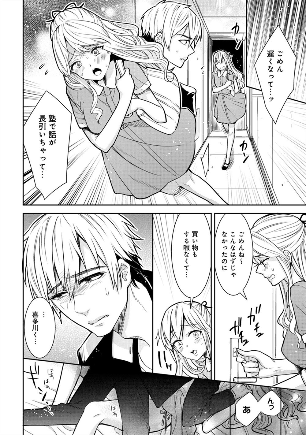 【エロ漫画】 中学生 メスイキ