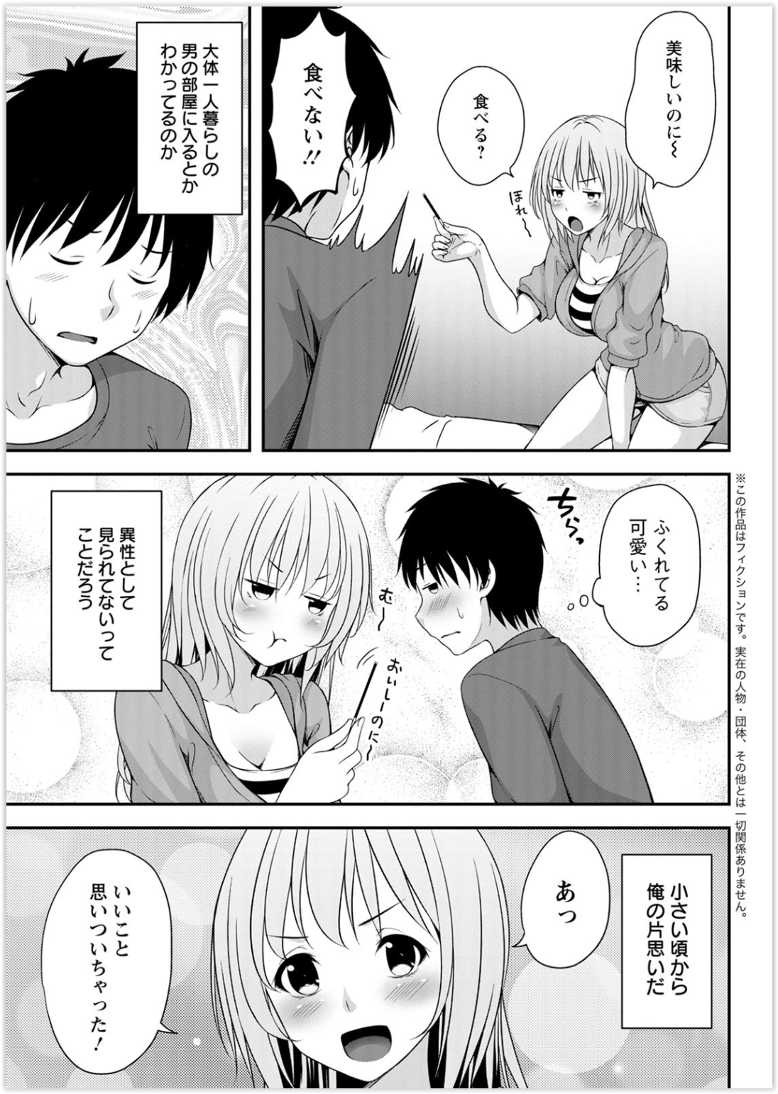 【エロ漫画】エッチな妹に流されて近親相姦しちゃったけど、愛し合ってるから兄妹だって問題ないよね 毎日エロ漫画