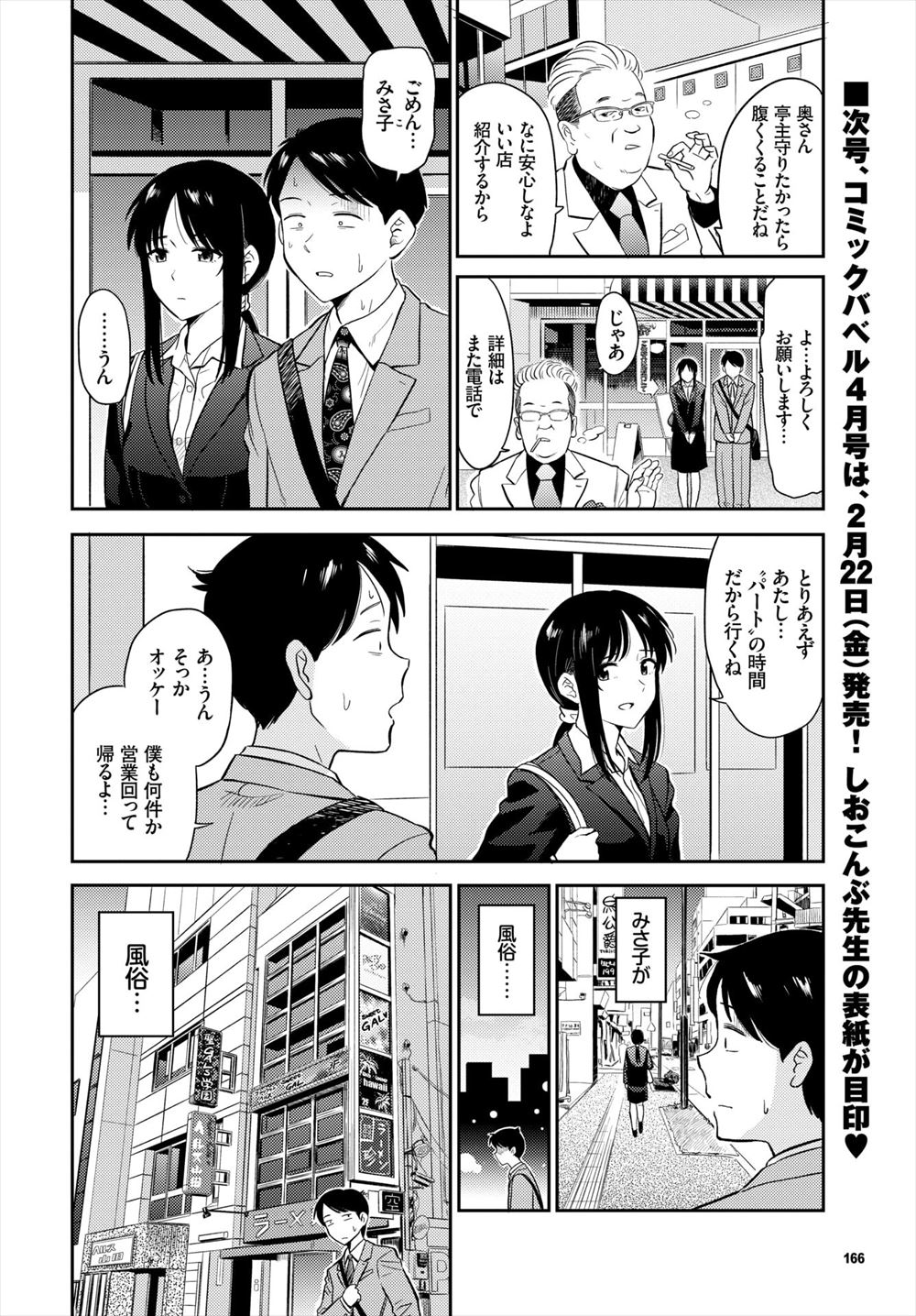 【エロ漫画】時間停止能力を得た巨乳JKがかわいい男子や黒人留学生のちんぽフェラしたり尿道責めしたりエロいこと楽しみまくるが最後に気に入ったのは中出しいっぱい注ぎ込んでもらったキモデブ男子だった 毎日エロ漫画