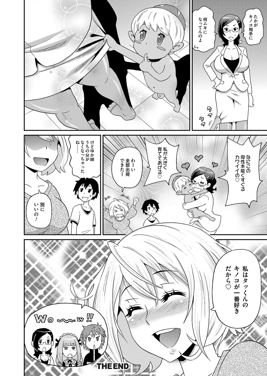 【エロ漫画】 クンニ オナホ