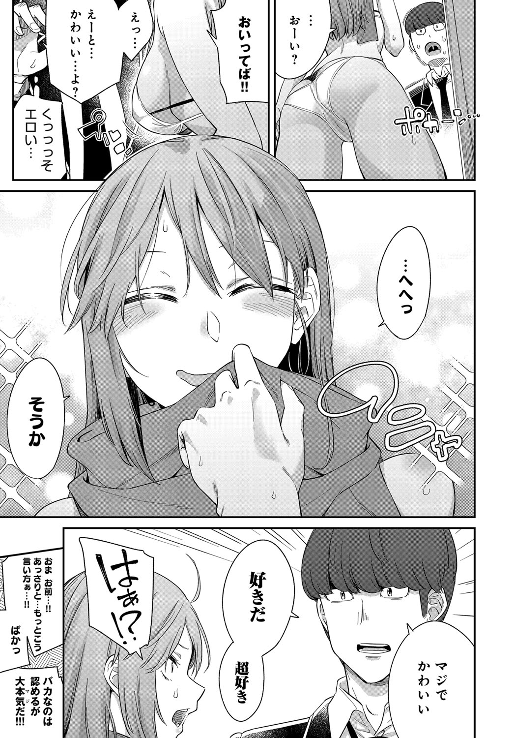 【エロ漫画】願望が見えるアプリを使って幼馴染をみてみたらレイプ願望持ちだった！彼女を襲って激しく中だしセックスザーメン注入しちゃいます 毎日エロ漫画