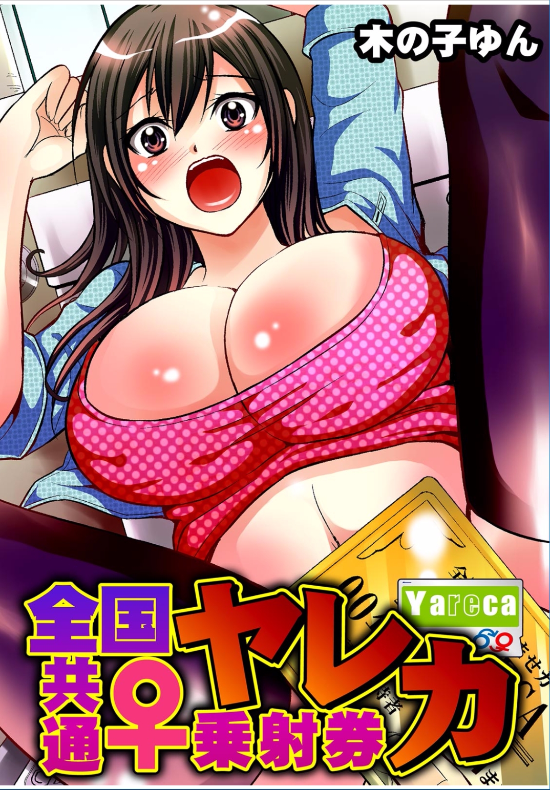 毎日エロ漫画 拷問